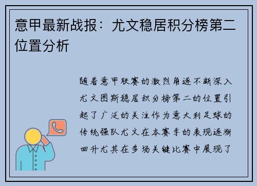 意甲最新战报：尤文稳居积分榜第二位置分析