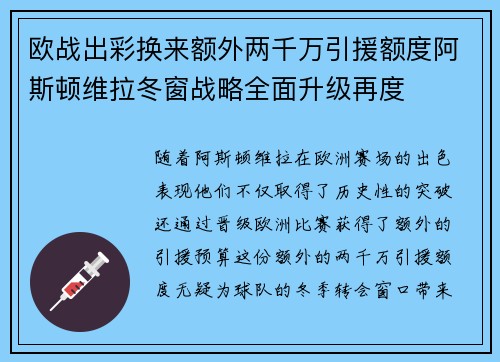 欧战出彩换来额外两千万引援额度阿斯顿维拉冬窗战略全面升级再度