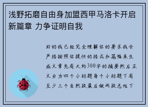 浅野拓磨自由身加盟西甲马洛卡开启新篇章 力争证明自我 浅野拓磨自由身加盟西甲马洛卡开启新篇章 力争证明自我