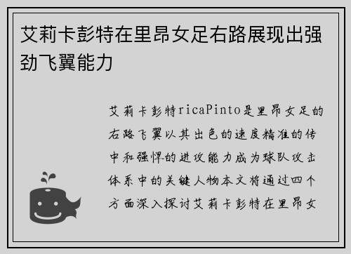 艾莉卡彭特在里昂女足右路展现出强劲飞翼能力 艾莉卡彭特在里昂女足右路展现出强劲飞翼能力