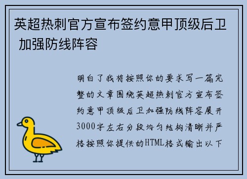 英超热刺官方宣布签约意甲顶级后卫 加强防线阵容 英超热刺官方宣布签约意甲顶级后卫 加强防线阵容
