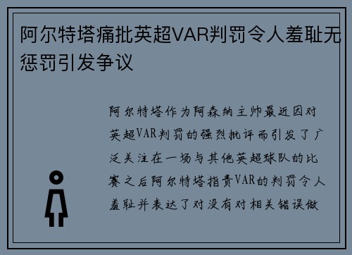 阿尔特塔痛批英超VAR判罚令人羞耻无惩罚引发争议 阿尔特塔痛批英超VAR判罚令人羞耻无惩罚引发争议