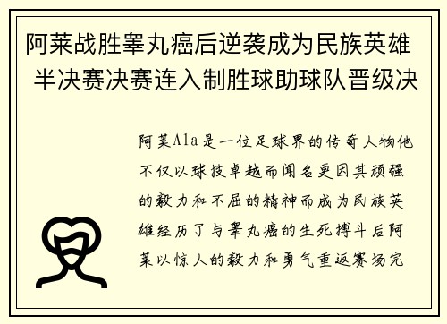阿莱战胜睾丸癌后逆袭成为民族英雄 半决赛决赛连入制胜球助球队晋级决赛 阿莱战胜睾丸癌后逆袭成为民族英雄 半决赛决赛连入制胜球助球队晋级决赛