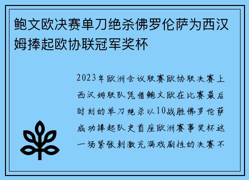 鲍文欧决赛单刀绝杀佛罗伦萨为西汉姆捧起欧协联冠军奖杯 鲍文欧决赛单刀绝杀佛罗伦萨为西汉姆捧起欧协联冠军奖杯
