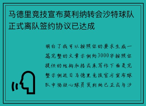 马德里竞技宣布莫利纳转会沙特球队正式离队签约协议已达成 马德里竞技宣布莫利纳转会沙特球队正式离队签约协议已达成