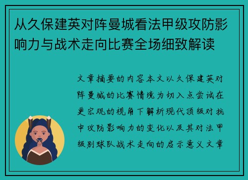 从久保建英对阵曼城看法甲级攻防影响力与战术走向比赛全场细致解读 从久保建英对阵曼城看法甲级攻防影响力与战术走向比赛全场细致解读